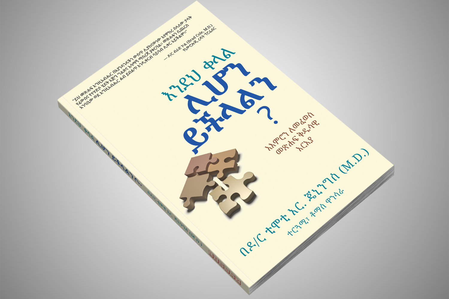 እንዲህቀላልሊሆንይችላልን? (Could It Be This Simple?)