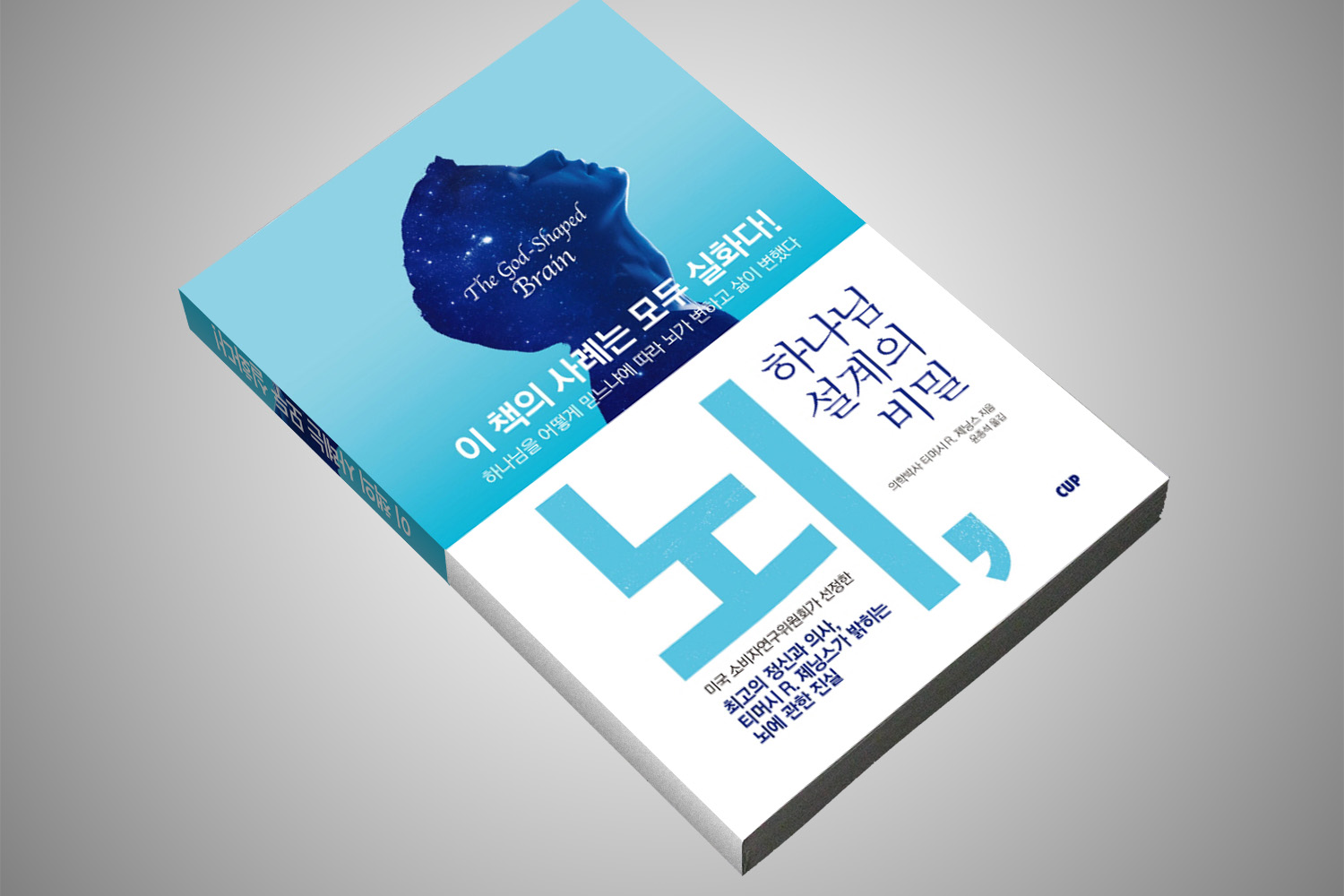 New Korean Translation of “The God-Shaped Brain”